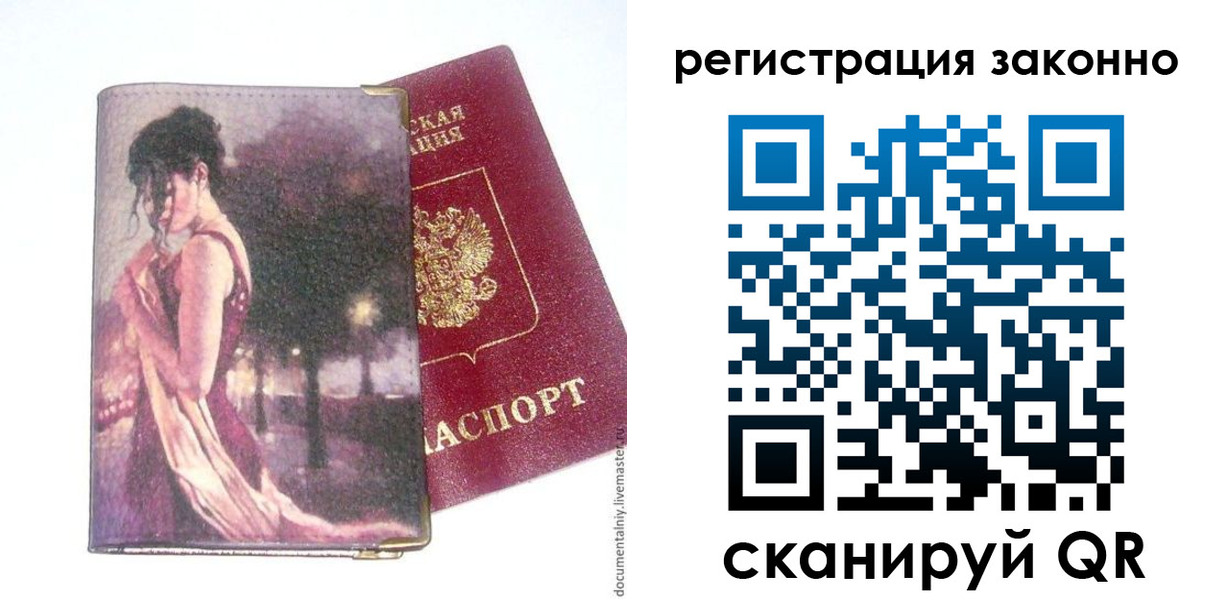прописка гарантия в Калининграде