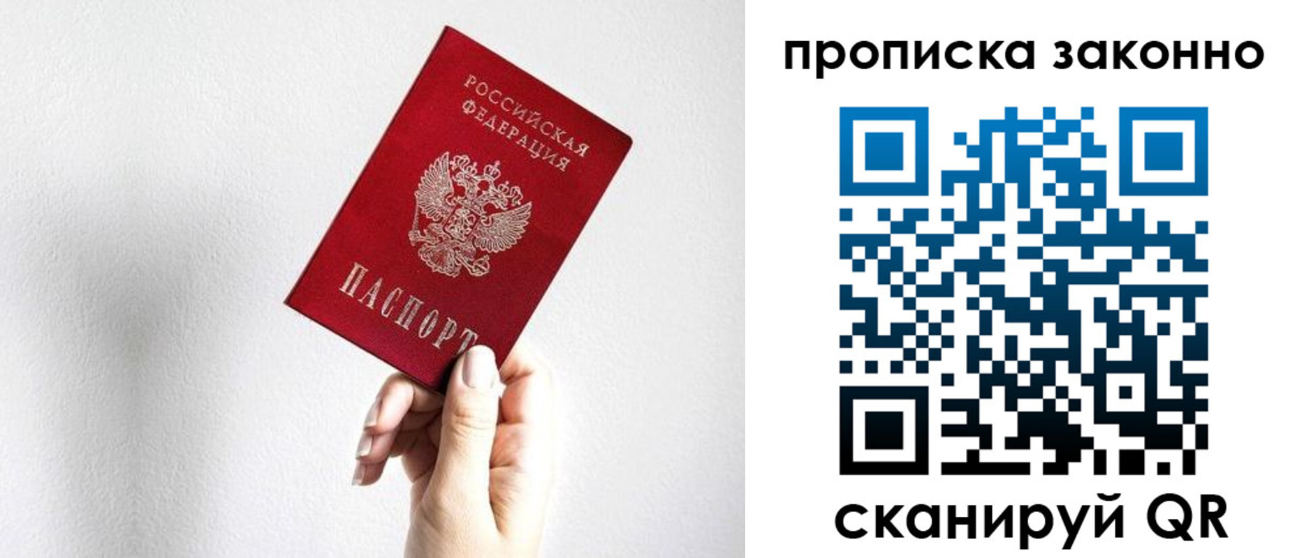 временная регистрация гарантия в Калининграде
