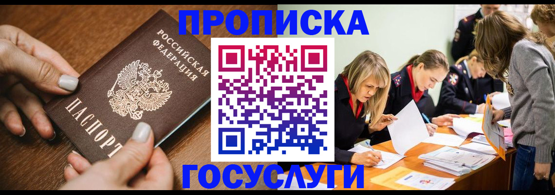 прописка в Калининграде