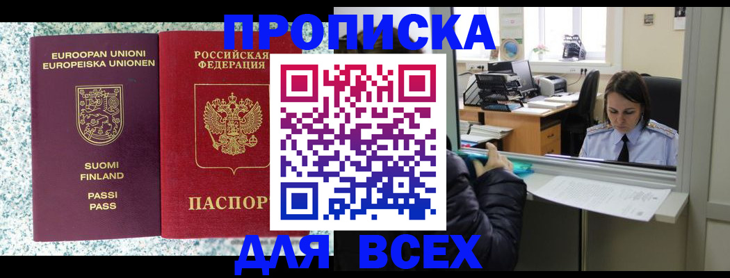 временная регистрация поиск в Калининграде