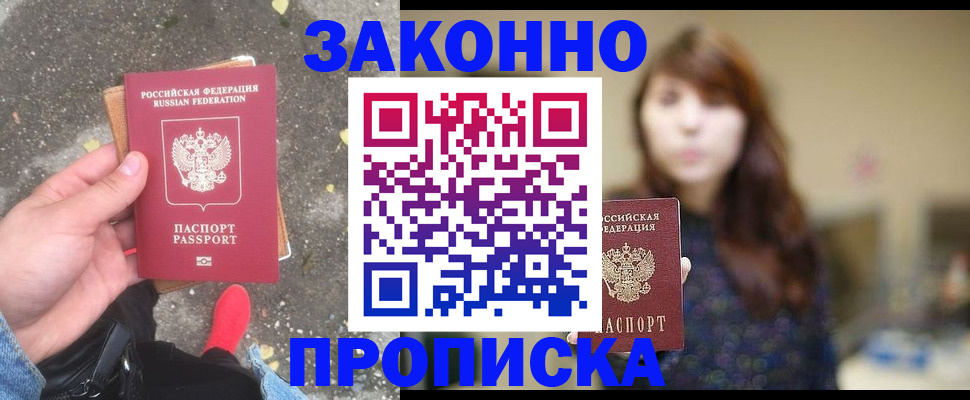 прописка паспорт в Калининграде
