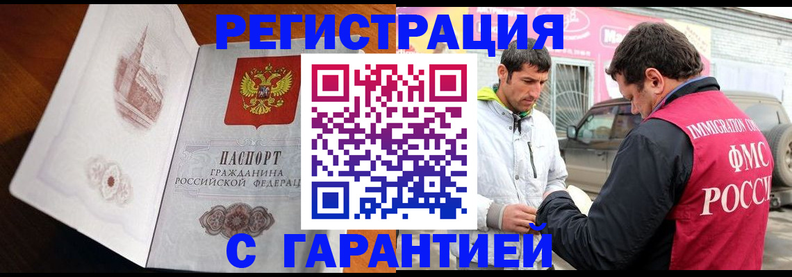 регистрация в Калининграде
