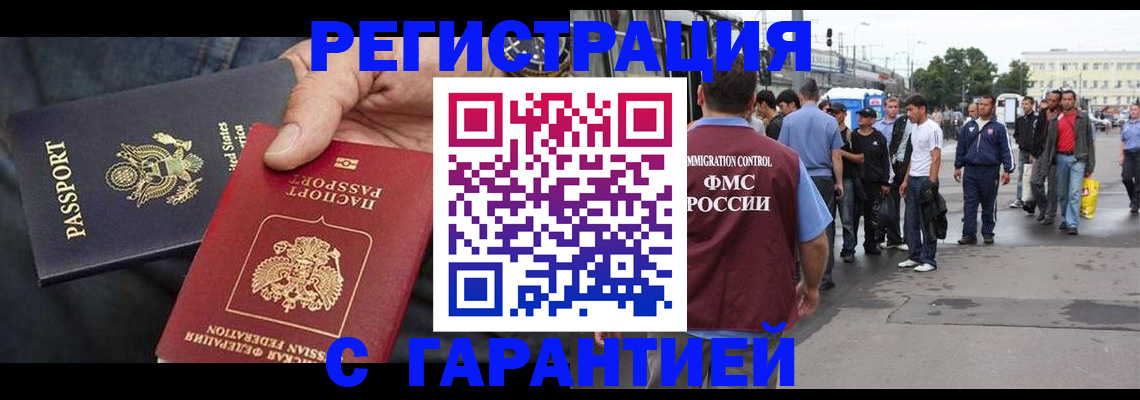 временная регистрация недорого в Калининграде